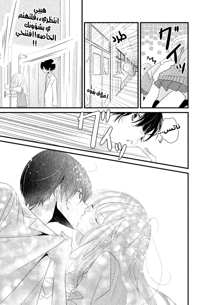 Mikami Sensei no Aishikata: Chapter 5 - Page 32