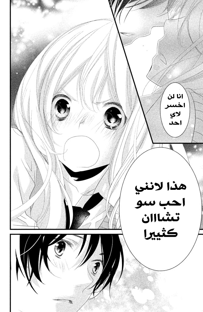 Mikami Sensei no Aishikata: Chapter 5 - Page 33