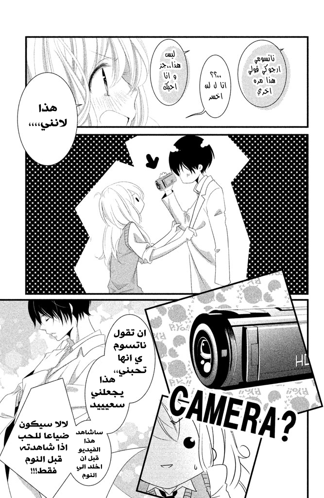 Mikami Sensei no Aishikata: Chapter 5 - Page 34