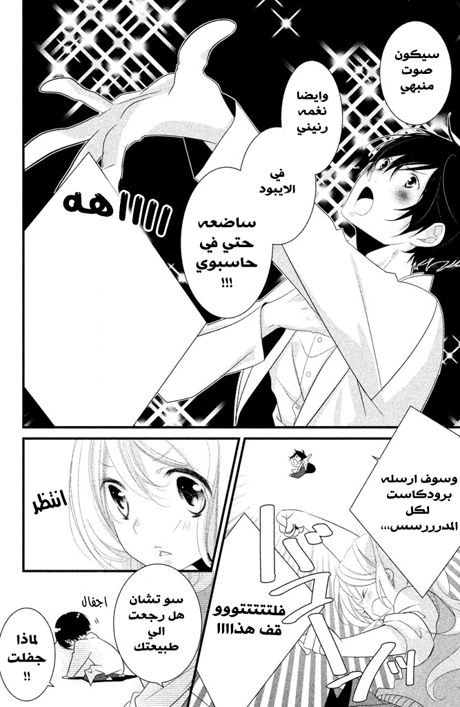 Mikami Sensei no Aishikata: Chapter 5 - Page 35