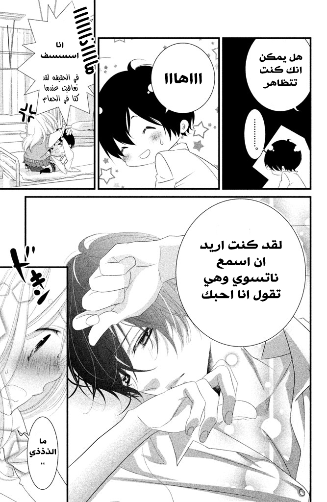 Mikami Sensei no Aishikata: Chapter 5 - Page 36