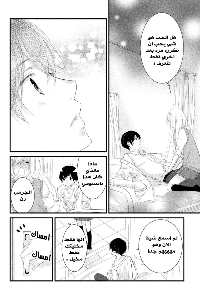 Mikami Sensei no Aishikata: Chapter 5 - Page 37