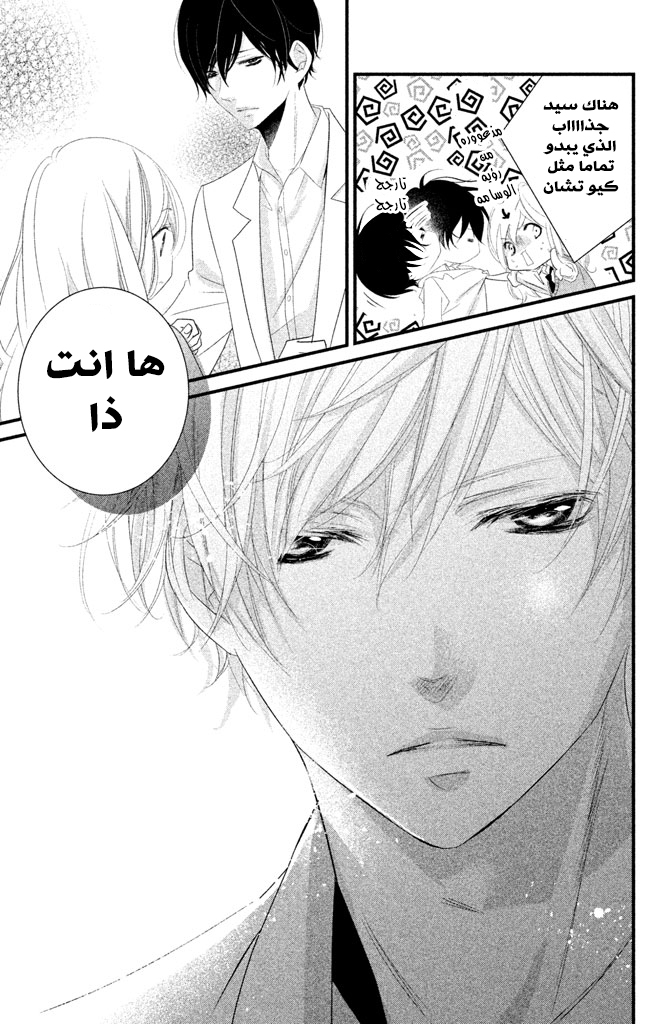 Mikami Sensei no Aishikata: Chapter 5 - Page 40