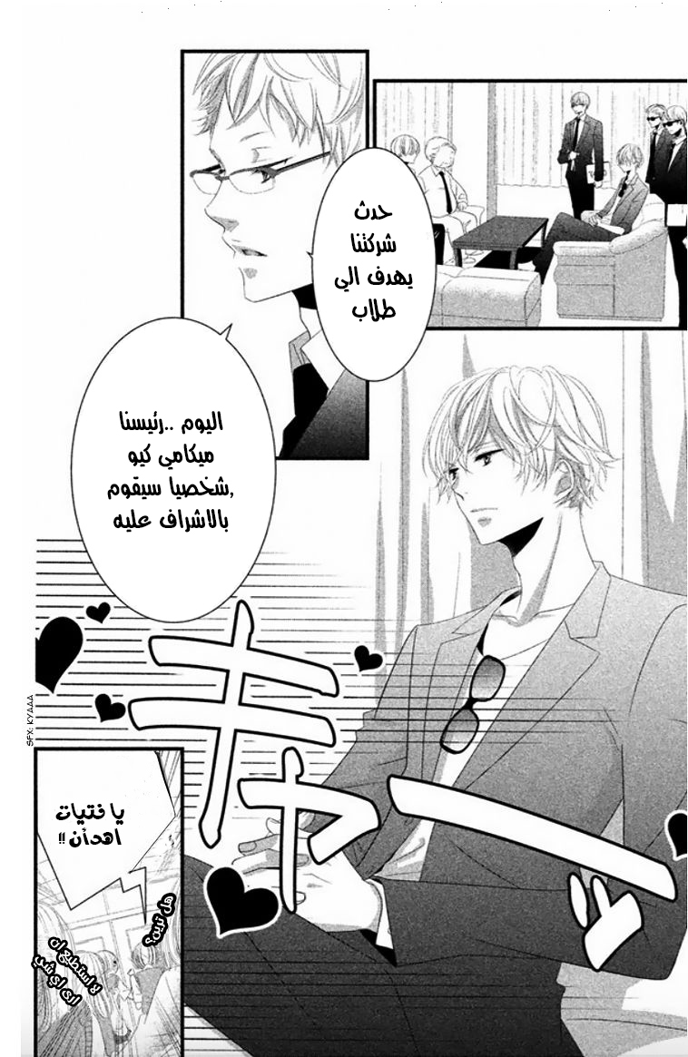 Mikami Sensei no Aishikata: Chapter 6 - Page 2