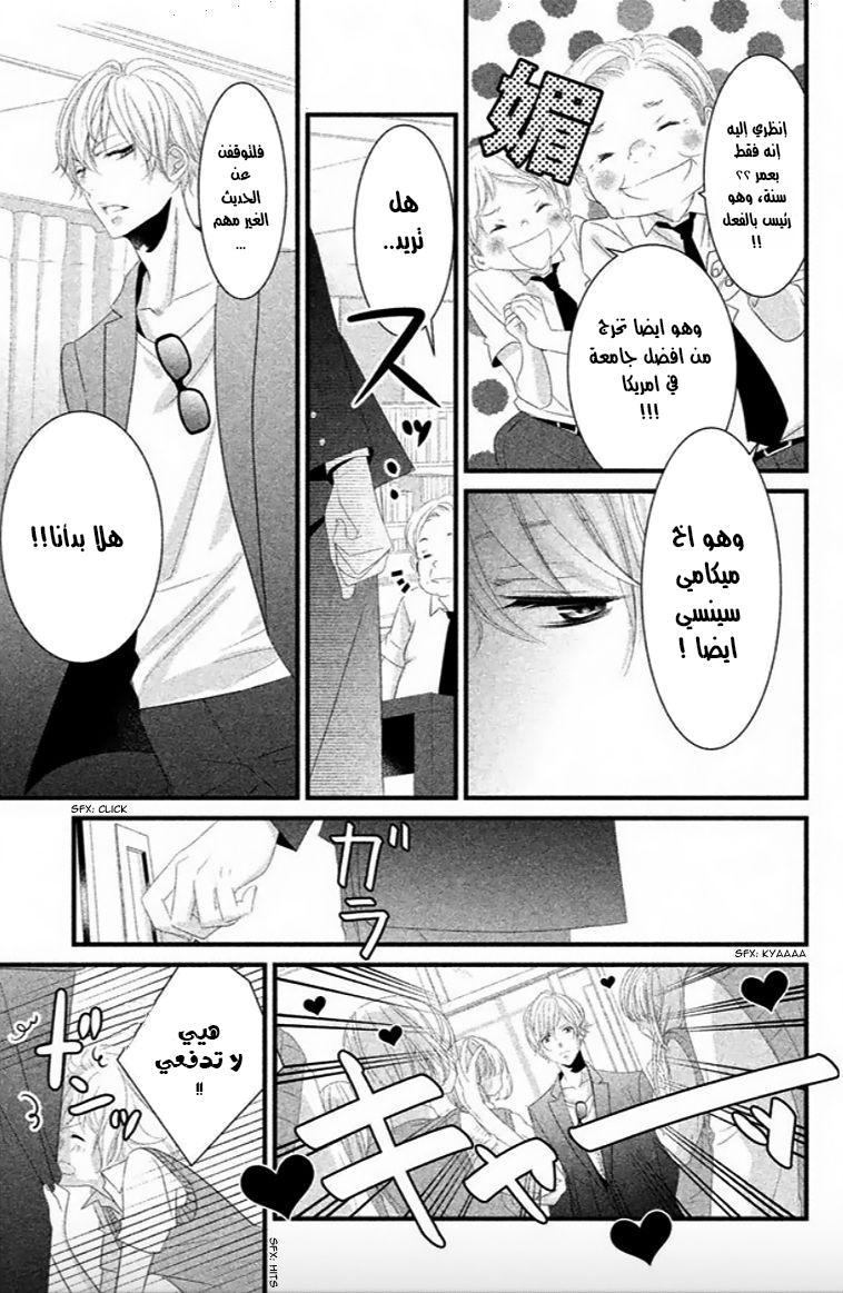 Mikami Sensei no Aishikata: Chapter 6 - Page 3