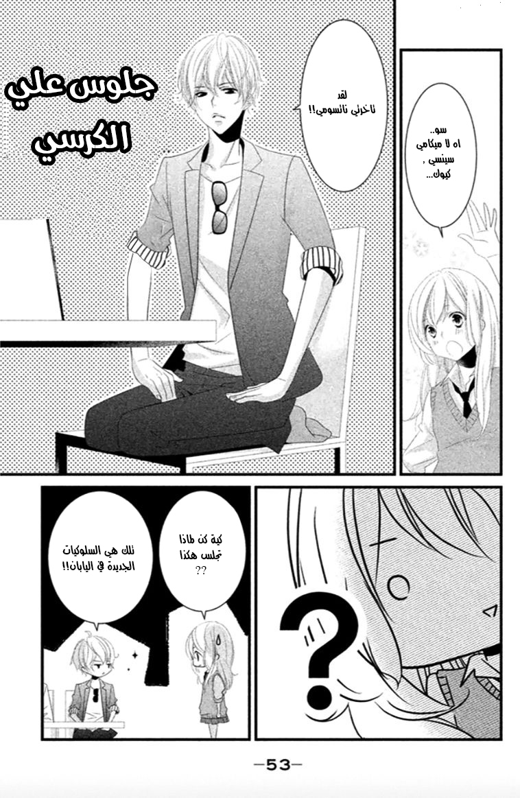 Mikami Sensei no Aishikata: Chapter 6 - Page 9