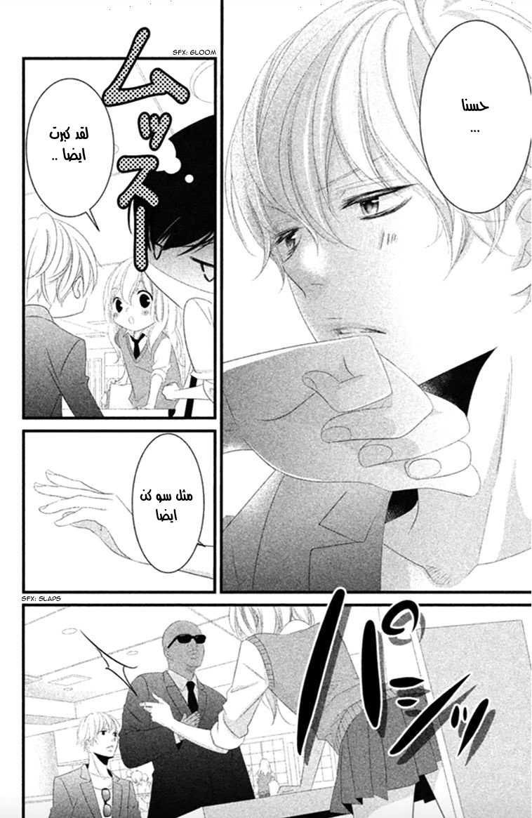 Mikami Sensei no Aishikata: Chapter 6 - Page 12