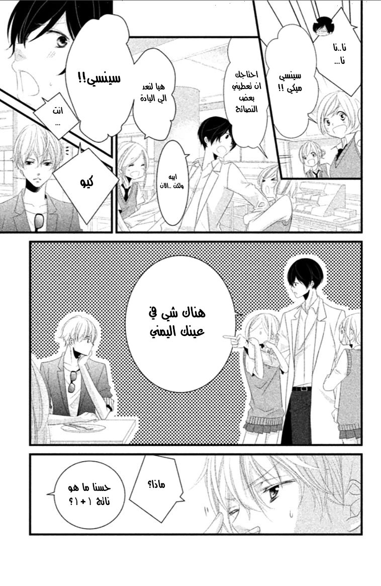 Mikami Sensei no Aishikata: Chapter 6 - Page 17