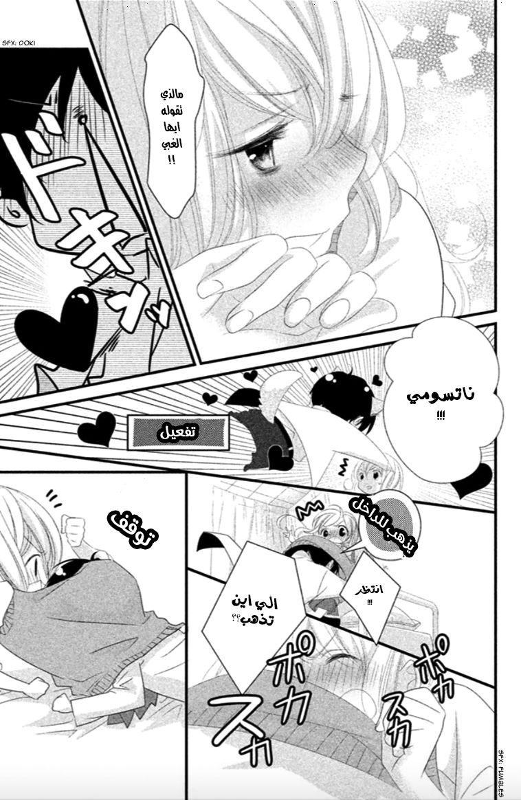 Mikami Sensei no Aishikata: Chapter 6 - Page 23