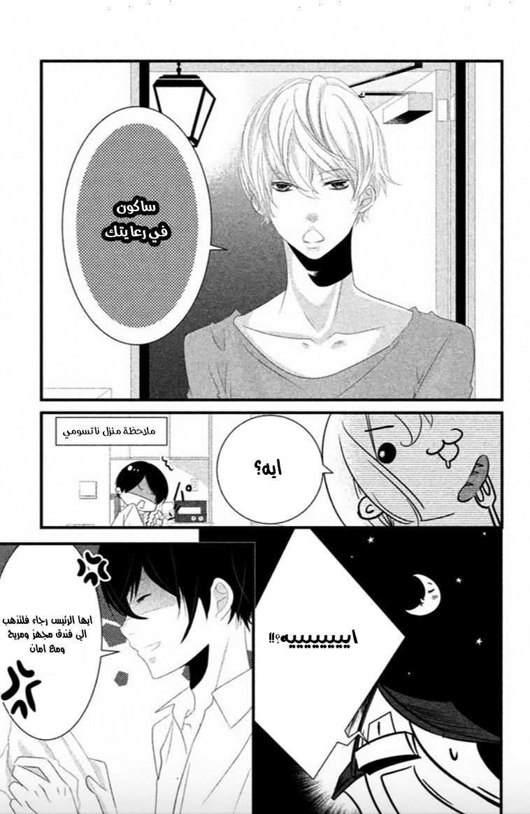 Mikami Sensei no Aishikata: Chapter 6 - Page 25