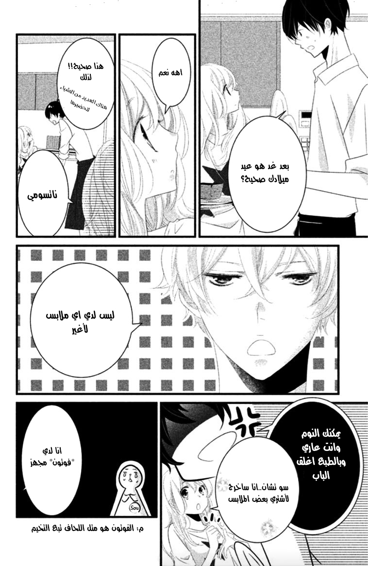 Mikami Sensei no Aishikata: Chapter 6 - Page 28