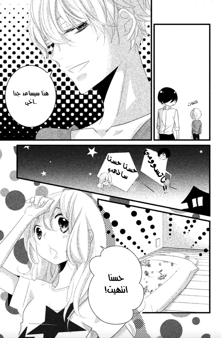 Mikami Sensei no Aishikata: Chapter 6 - Page 29