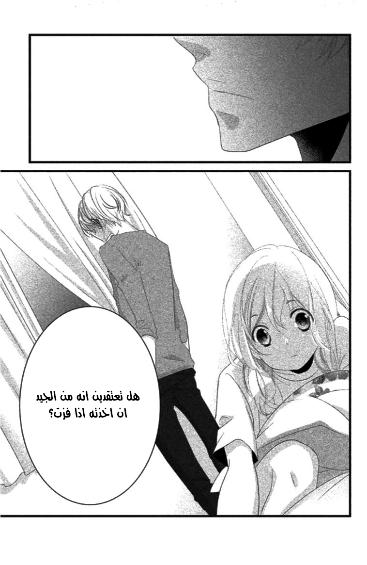 Mikami Sensei no Aishikata: Chapter 6 - Page 31