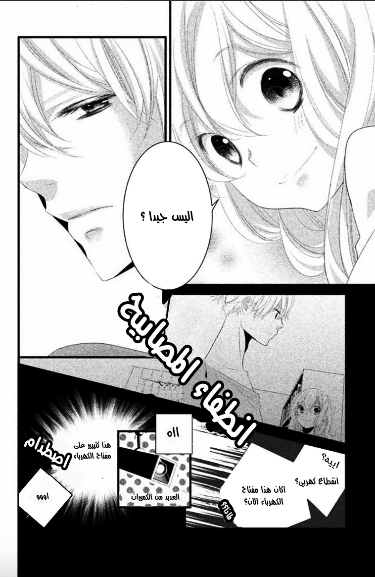 Mikami Sensei no Aishikata: Chapter 6 - Page 32