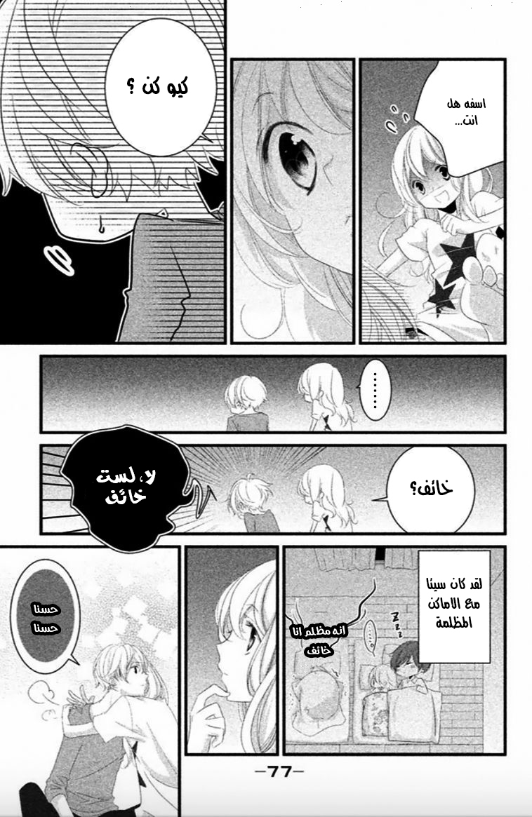 Mikami Sensei no Aishikata: Chapter 6 - Page 33