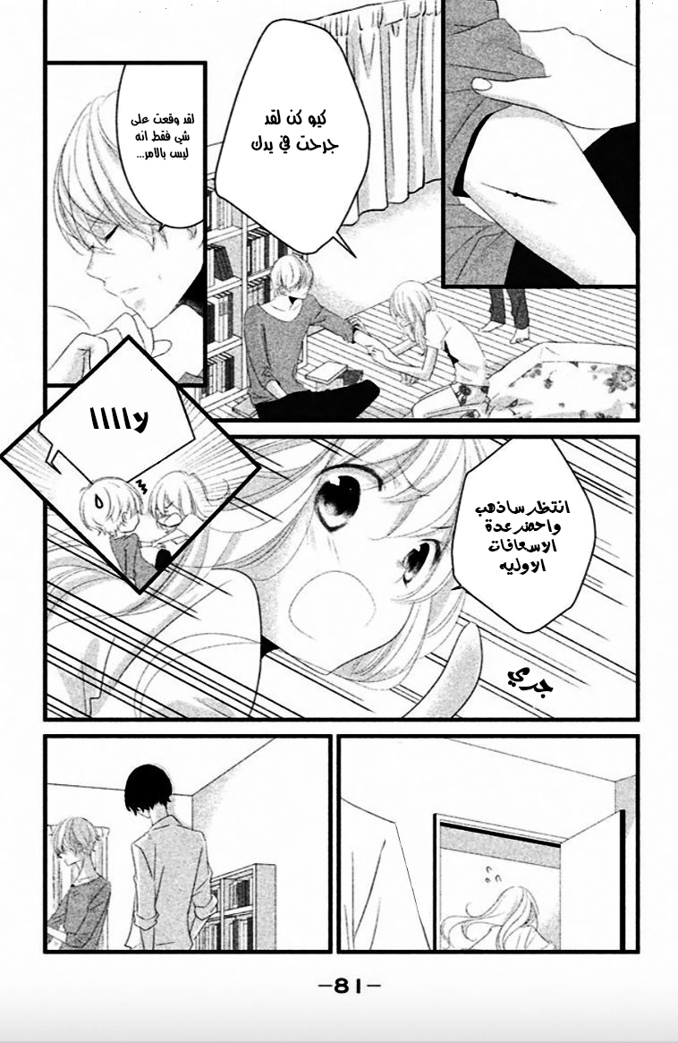 Mikami Sensei no Aishikata: Chapter 6 - Page 37