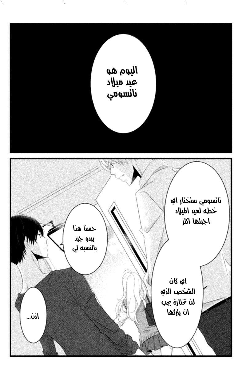 Mikami Sensei no Aishikata: Chapter 7 - Page 4