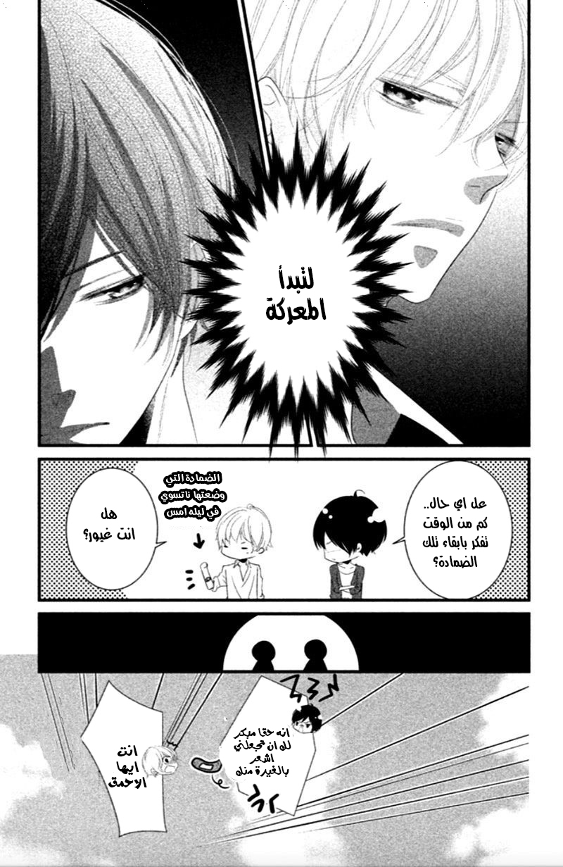 Mikami Sensei no Aishikata: Chapter 7 - Page 5