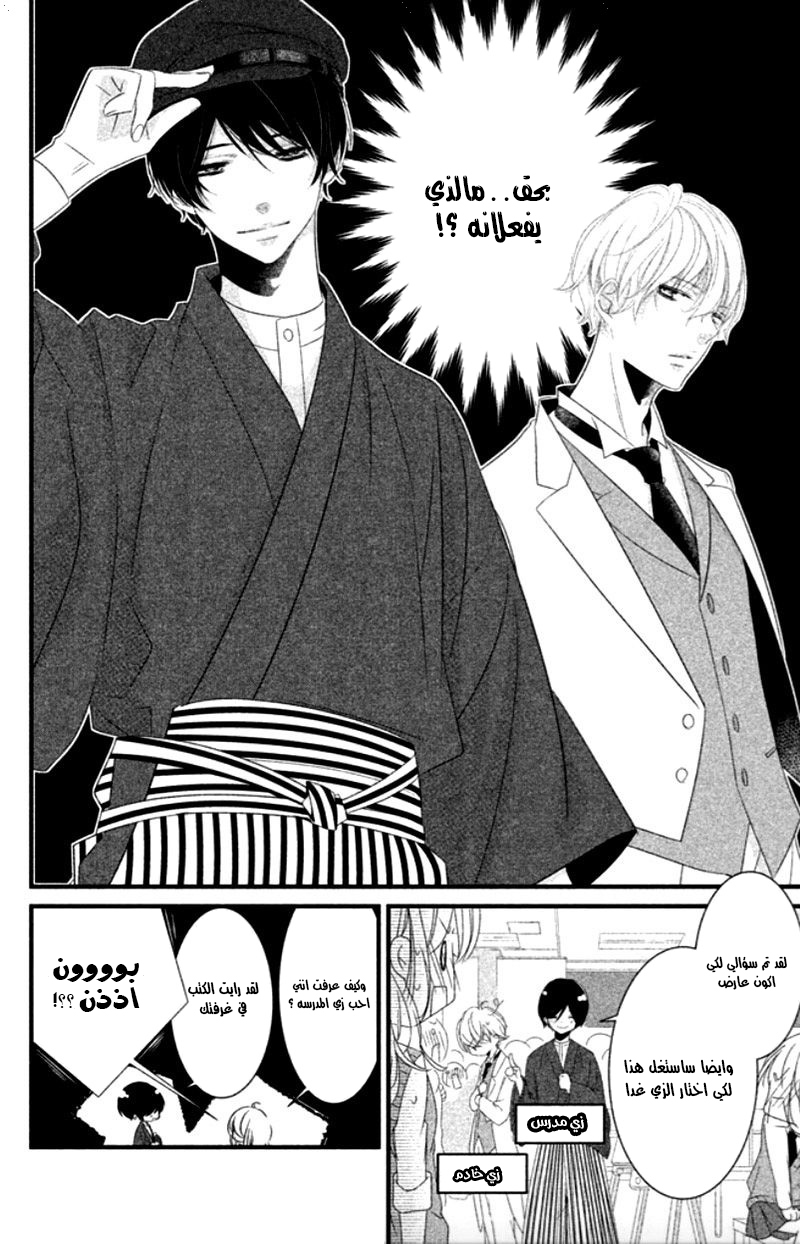 Mikami Sensei no Aishikata: Chapter 7 - Page 8