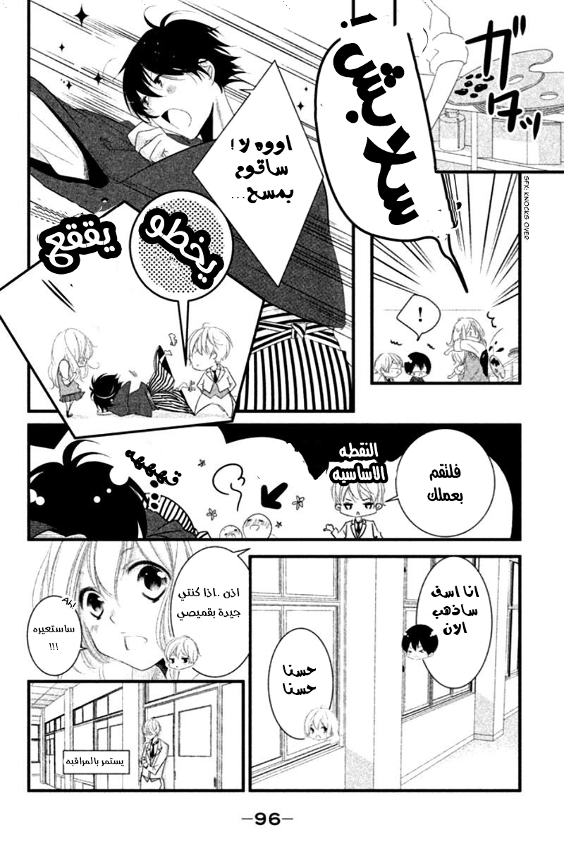 Mikami Sensei no Aishikata: Chapter 7 - Page 12