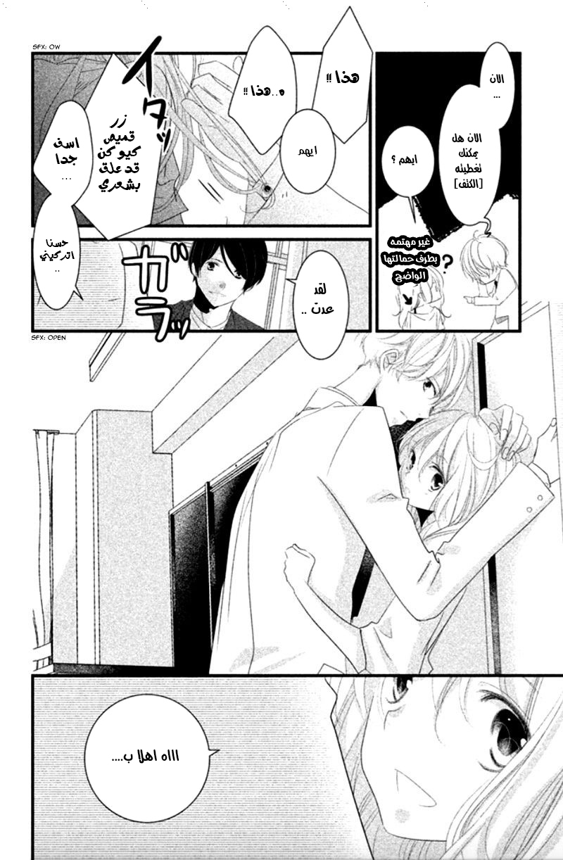 Mikami Sensei no Aishikata: Chapter 7 - Page 14