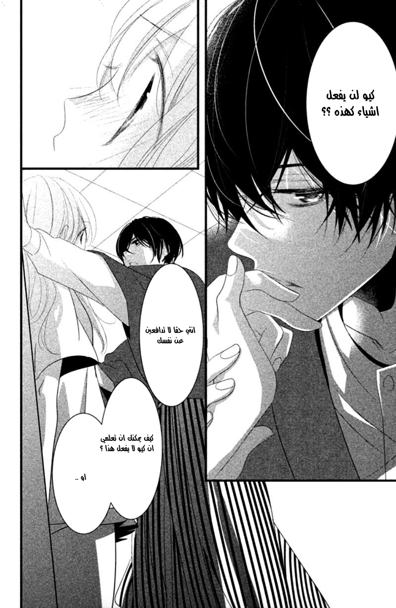 Mikami Sensei no Aishikata: Chapter 7 - Page 18