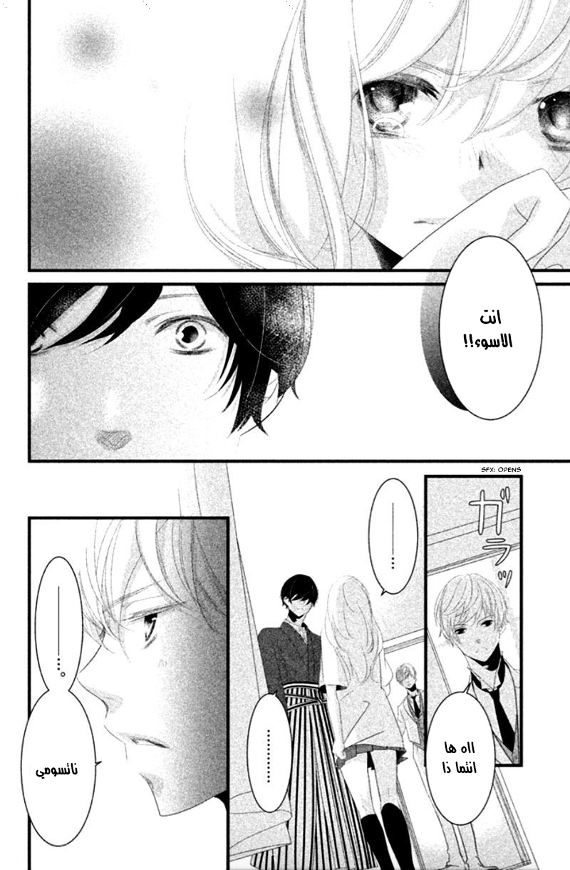 Mikami Sensei no Aishikata: Chapter 7 - Page 20