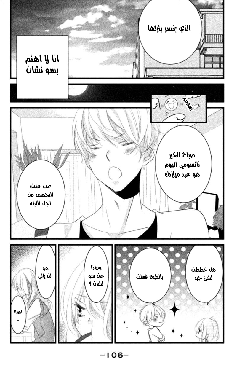 Mikami Sensei no Aishikata: Chapter 7 - Page 22