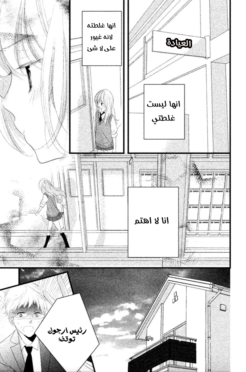 Mikami Sensei no Aishikata: Chapter 7 - Page 23