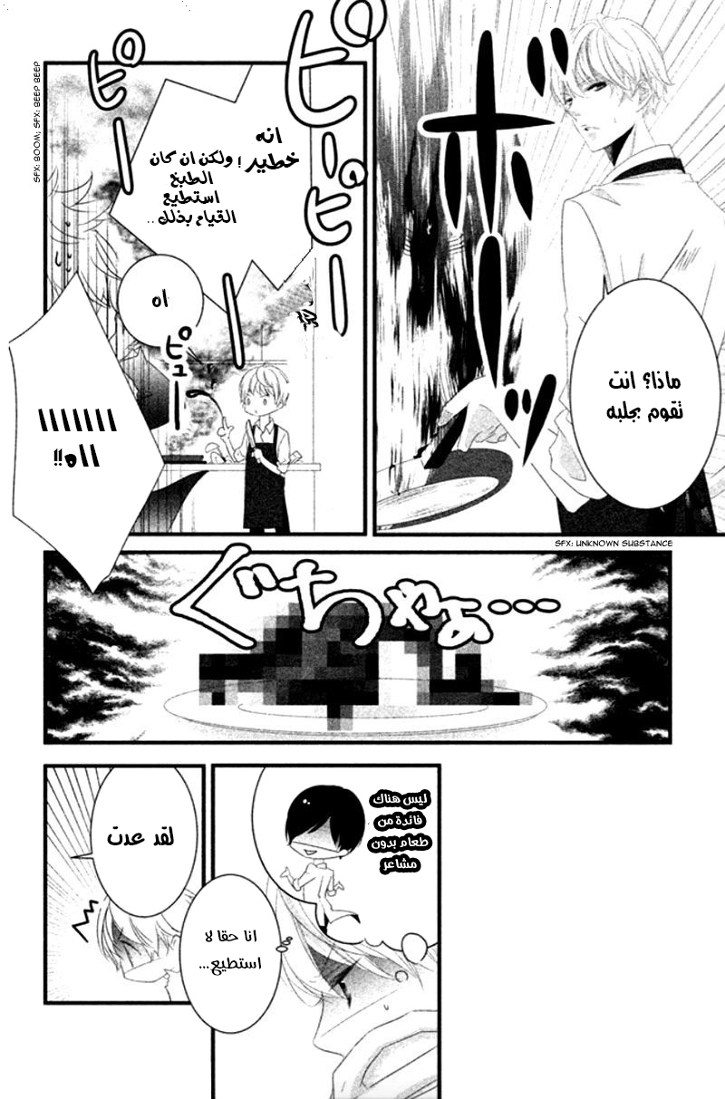 Mikami Sensei no Aishikata: Chapter 7 - Page 24