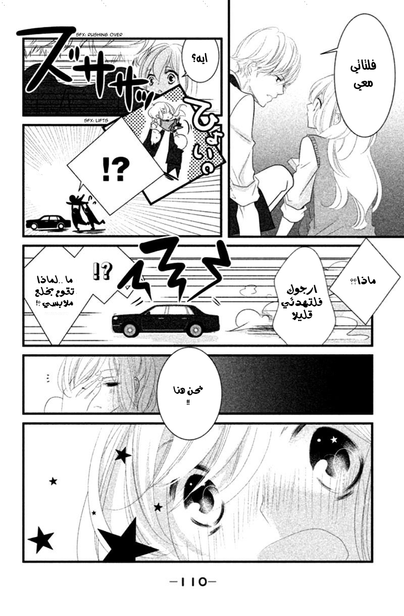 Mikami Sensei no Aishikata: Chapter 7 - Page 26