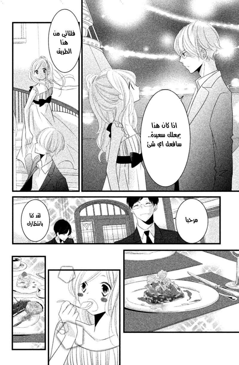 Mikami Sensei no Aishikata: Chapter 7 - Page 28