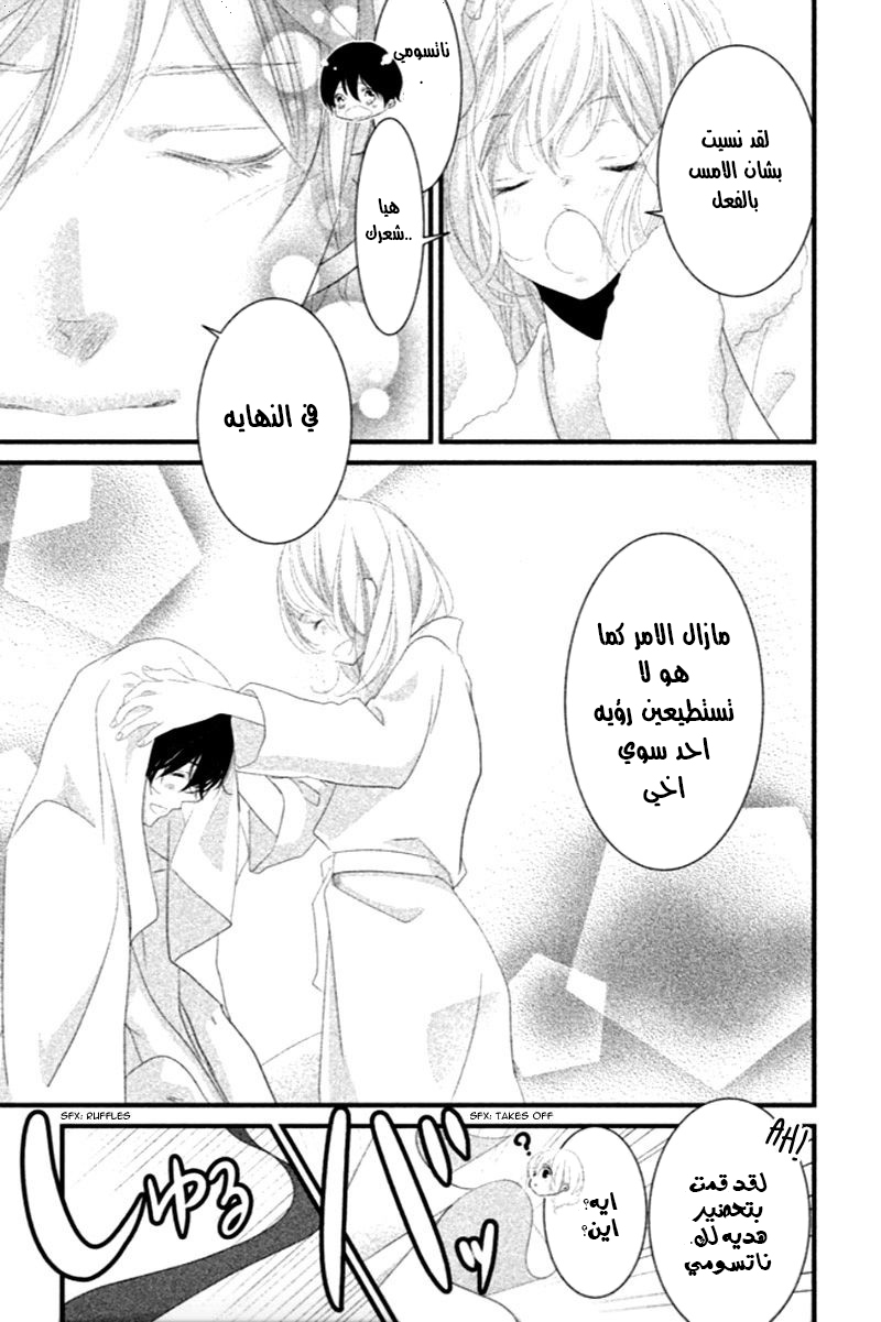 Mikami Sensei no Aishikata: Chapter 7 - Page 37