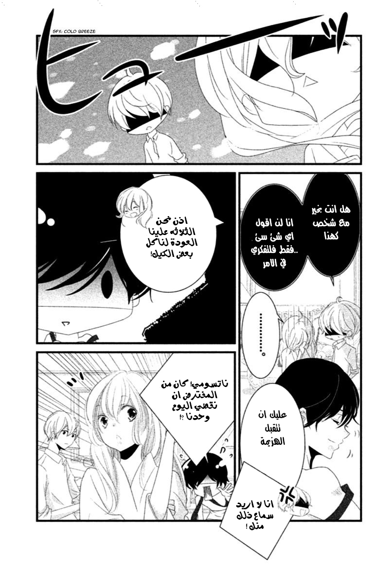 Mikami Sensei no Aishikata: Chapter 7 - Page 39