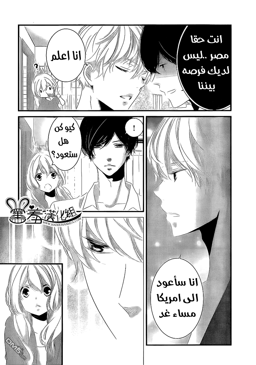 Mikami Sensei no Aishikata: Chapter 8 - Page 3