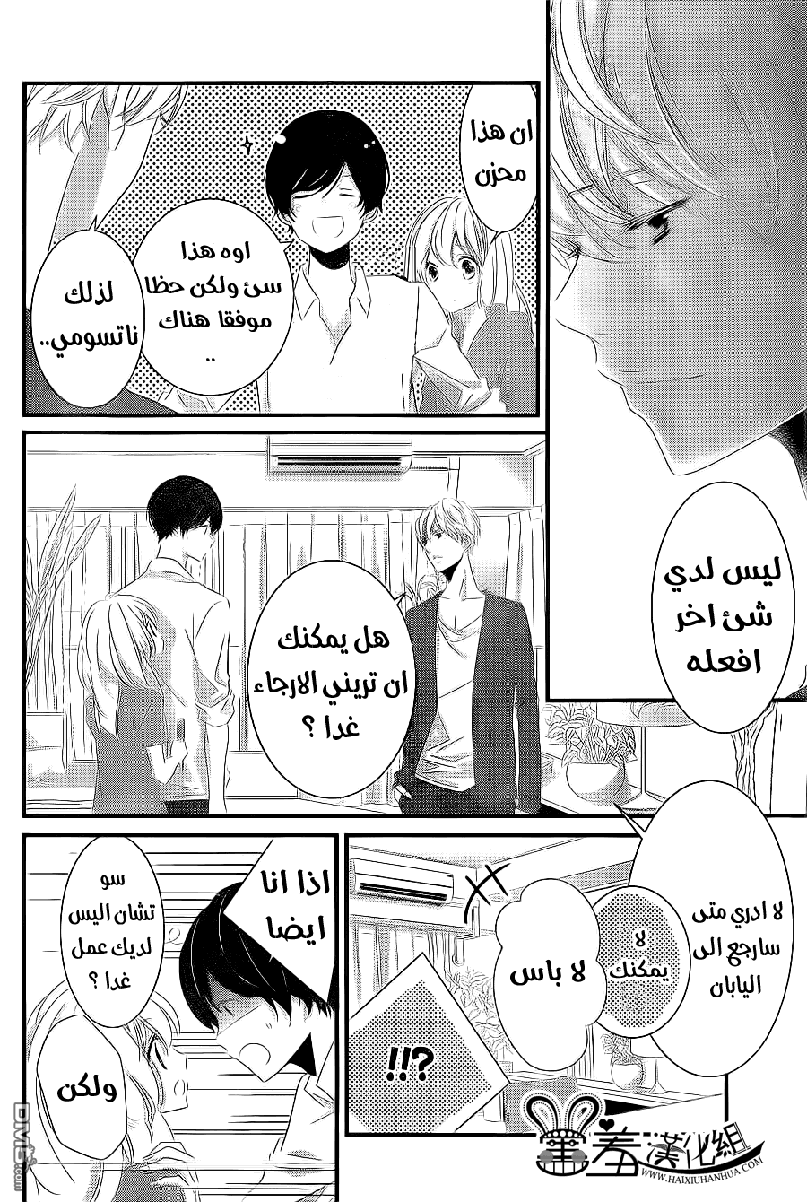 Mikami Sensei no Aishikata: Chapter 8 - Page 4