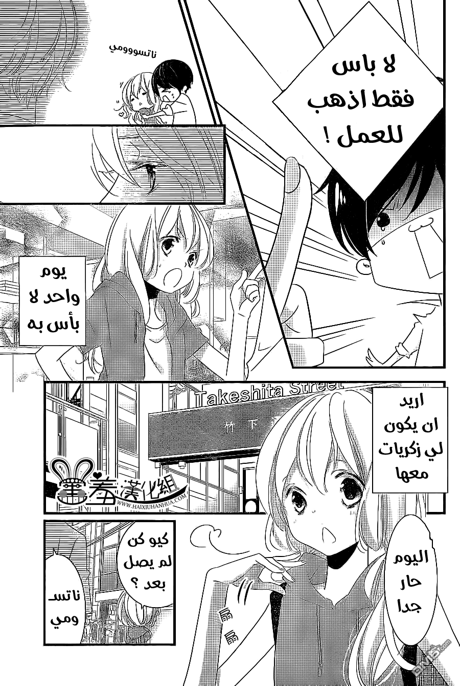 Mikami Sensei no Aishikata: Chapter 8 - Page 5