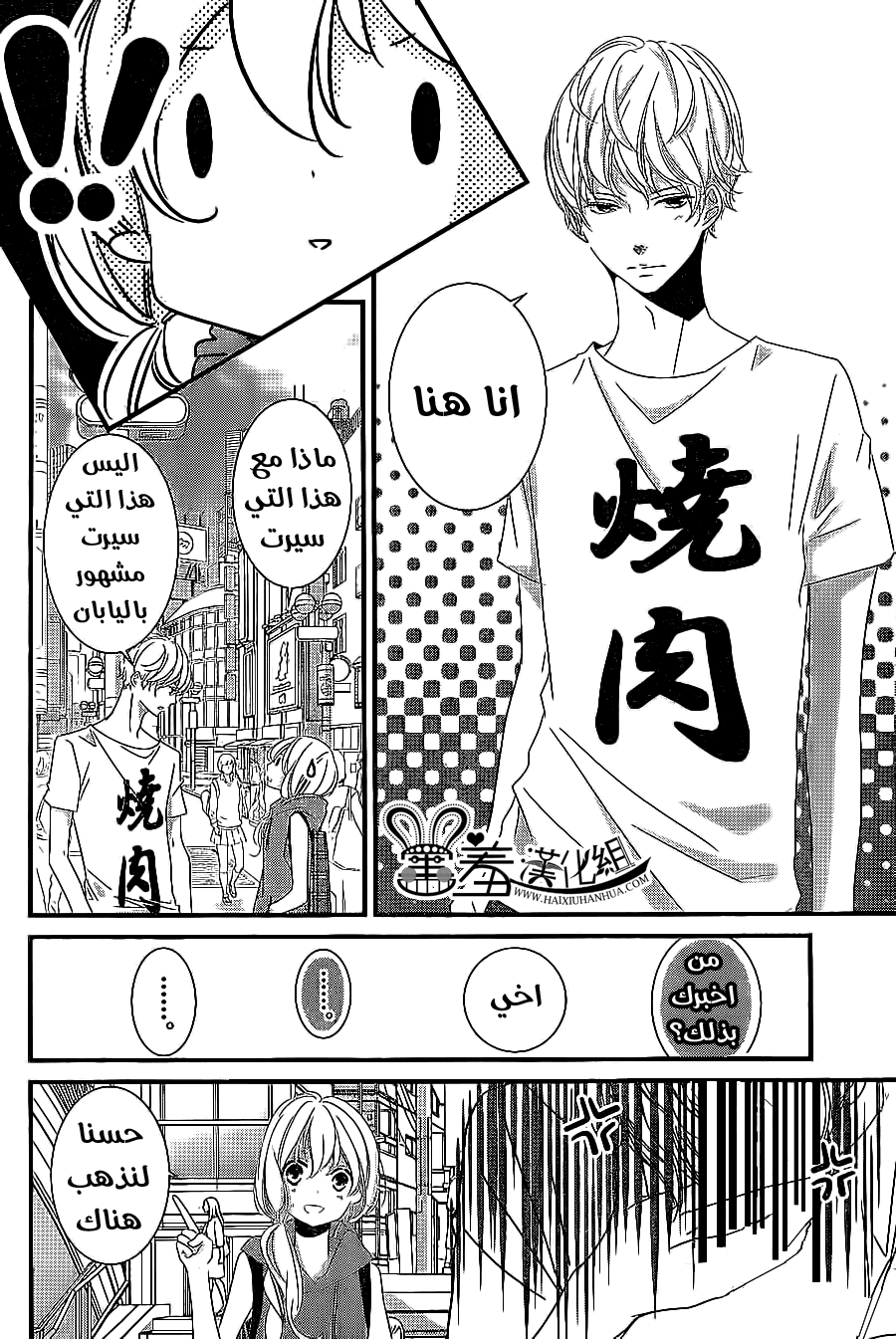 Mikami Sensei no Aishikata: Chapter 8 - Page 6