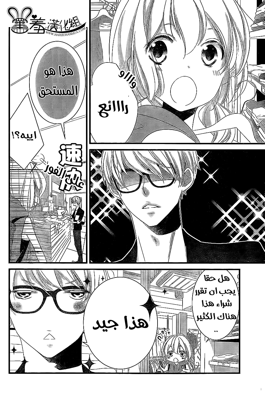 Mikami Sensei no Aishikata: Chapter 8 - Page 8