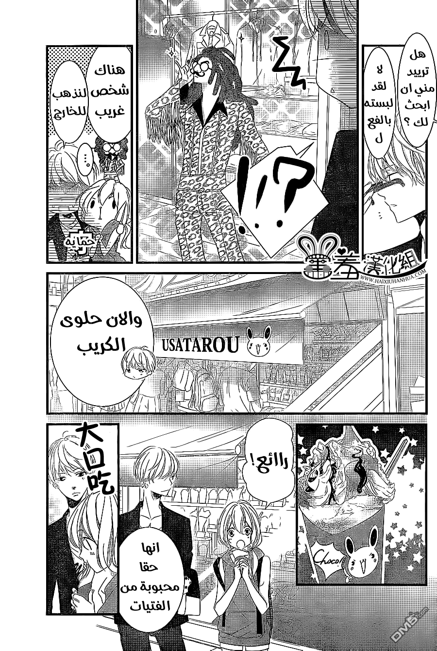 Mikami Sensei no Aishikata: Chapter 8 - Page 9