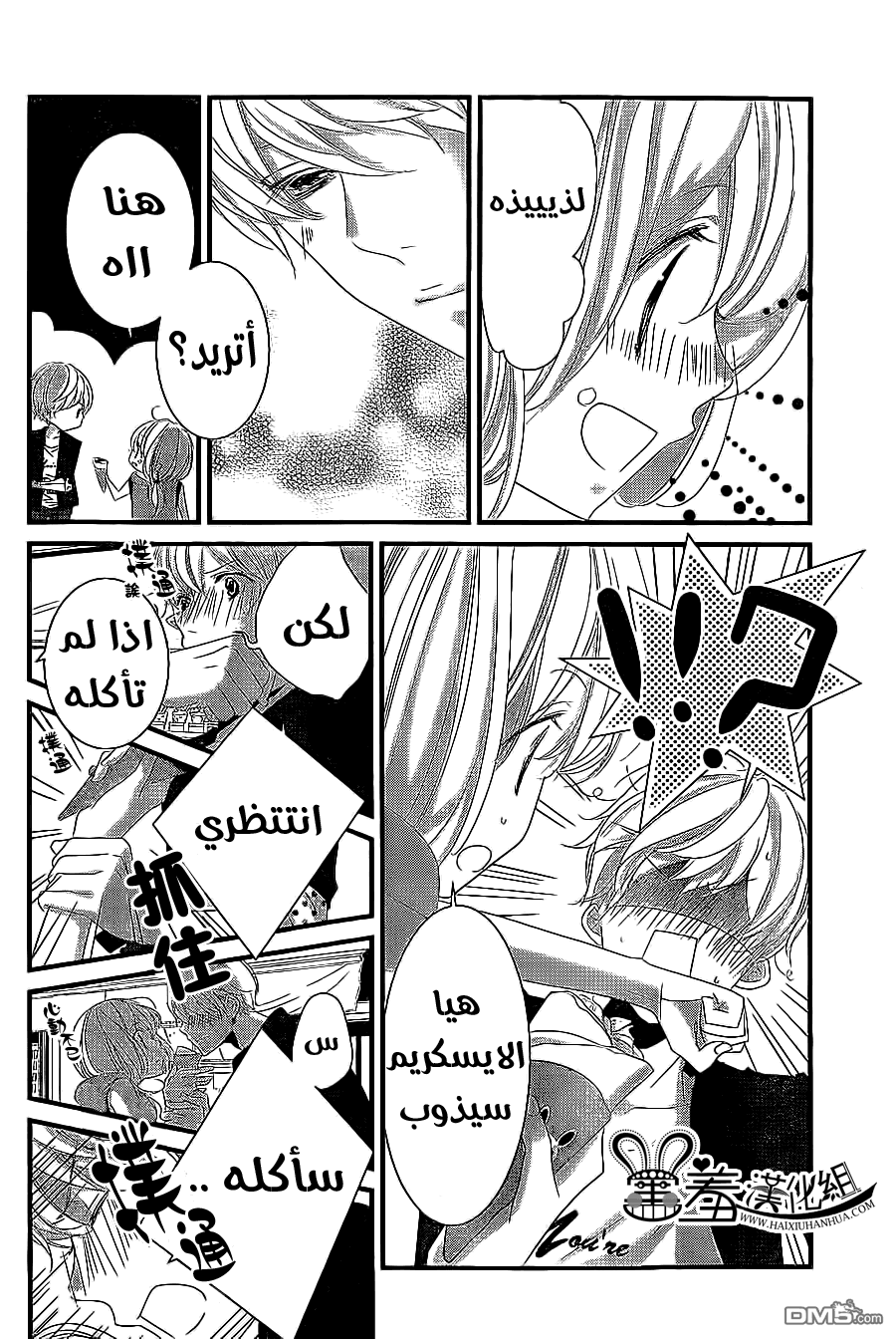 Mikami Sensei no Aishikata: Chapter 8 - Page 10