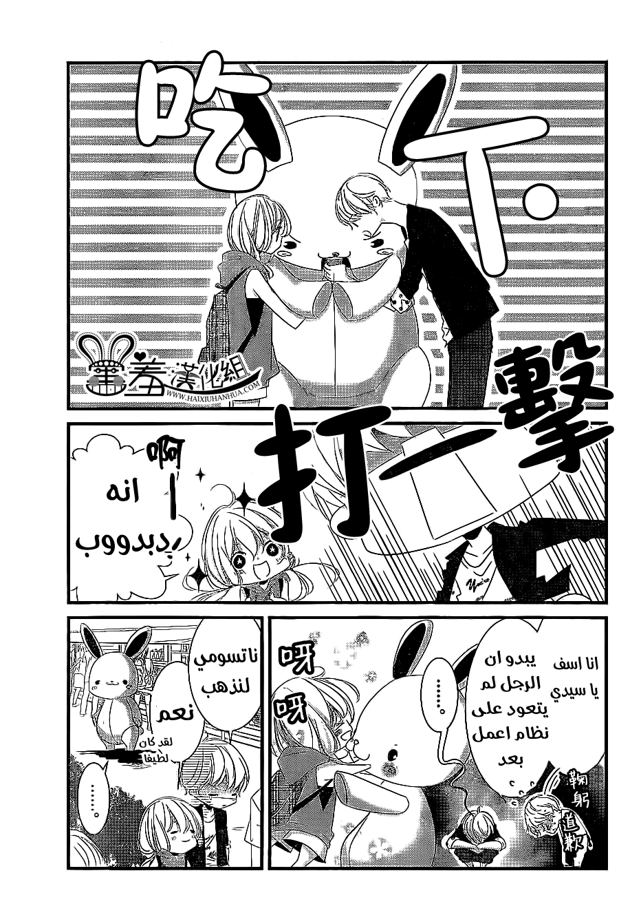 Mikami Sensei no Aishikata: Chapter 8 - Page 11