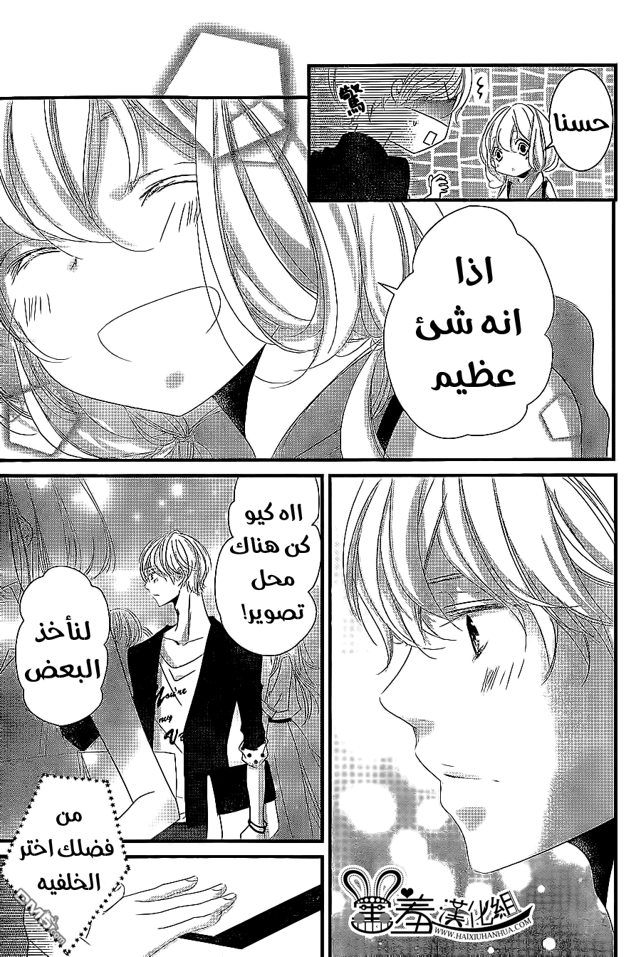 Mikami Sensei no Aishikata: Chapter 8 - Page 13