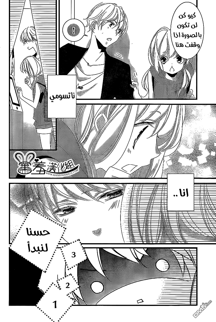 Mikami Sensei no Aishikata: Chapter 8 - Page 14