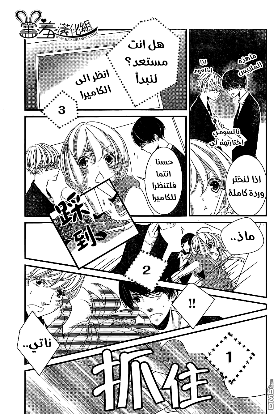 Mikami Sensei no Aishikata: Chapter 8 - Page 17