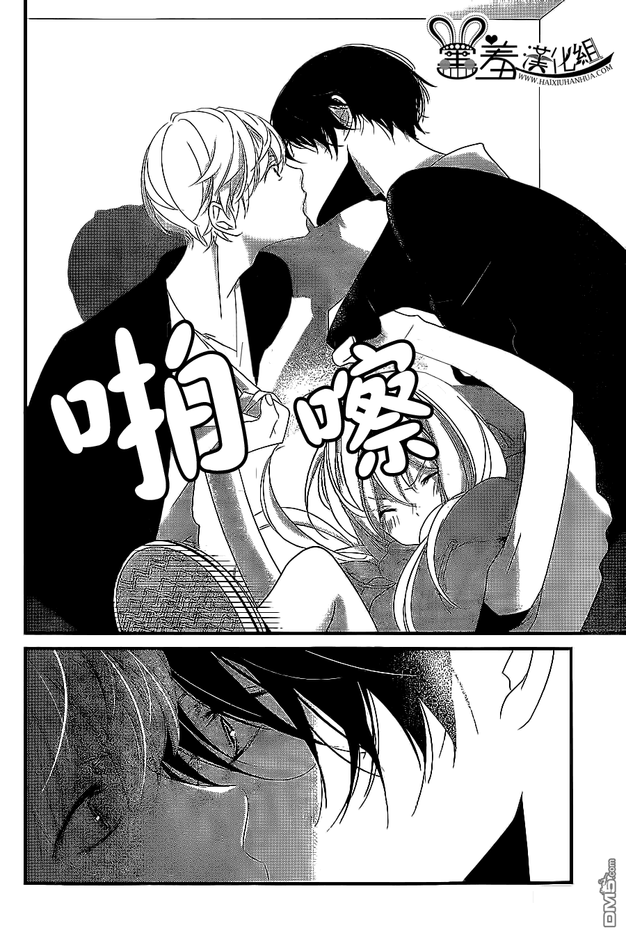 Mikami Sensei no Aishikata: Chapter 8 - Page 18