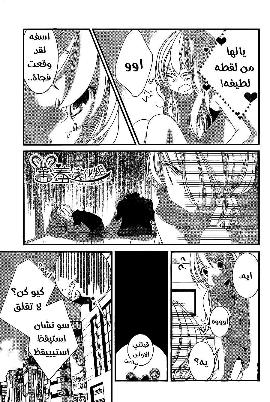 Mikami Sensei no Aishikata: Chapter 8 - Page 19