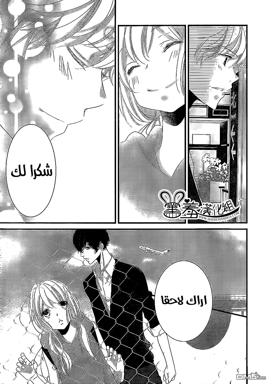 Mikami Sensei no Aishikata: Chapter 8 - Page 21