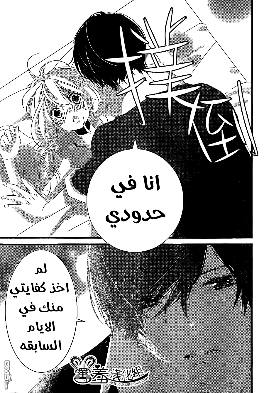 Mikami Sensei no Aishikata: Chapter 8 - Page 23