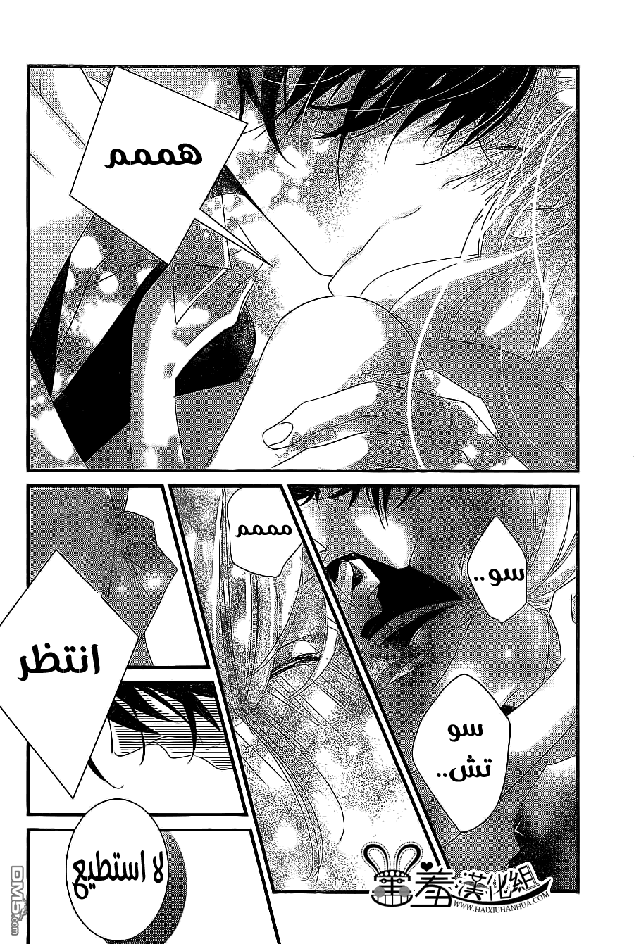 Mikami Sensei no Aishikata: Chapter 8 - Page 24